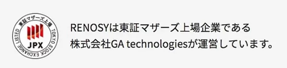 リノシーは東証マザーズ上場企業であるGAテクノロジーズが運営しています。