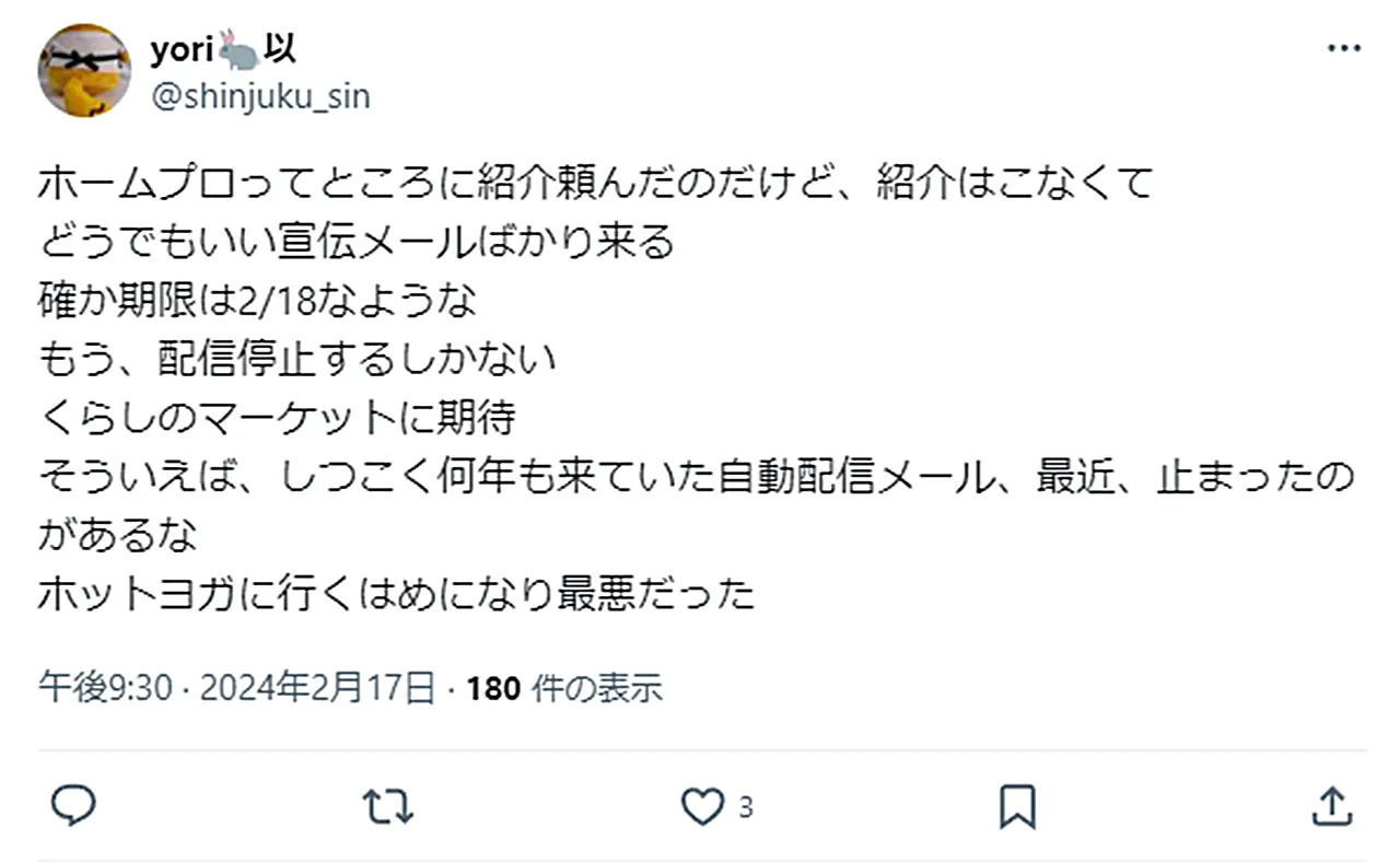 リフォーム会社の紹介がなく、宣伝メールばかりが届いた。