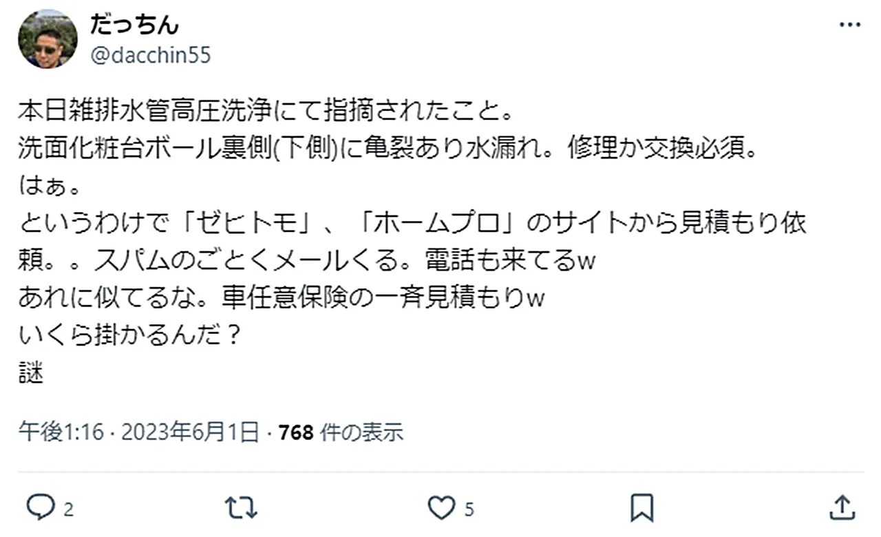 見積もり依頼をすると大量にメールがくる。