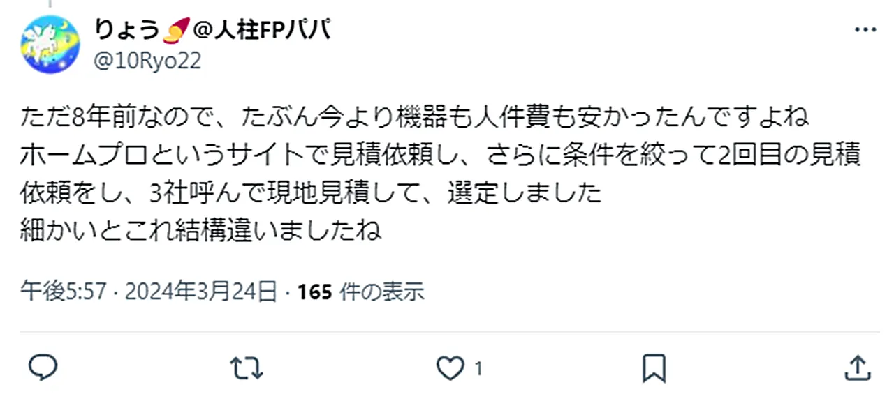 ホームプロ経由で3社へ現地見積もりを依頼したところ、細かいところで違いがでた。