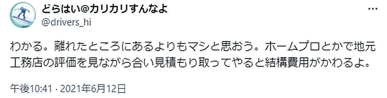 ホームプロで地元工務店の評価をみながら相見積もりを取ったら結構費用が違った。