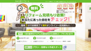 タウンライフリフォーム【評判、口コミ】リノベーションの一括見積もり体験談!