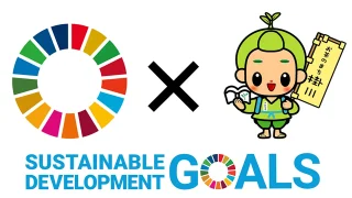 掛川市が企画する「掛川SDGsプラットフォーム」へ参加いたしました。