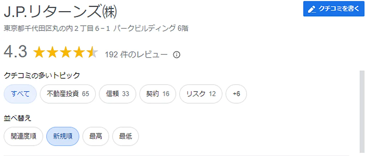 JPリターンズは好評が多い？良い口コミを検証