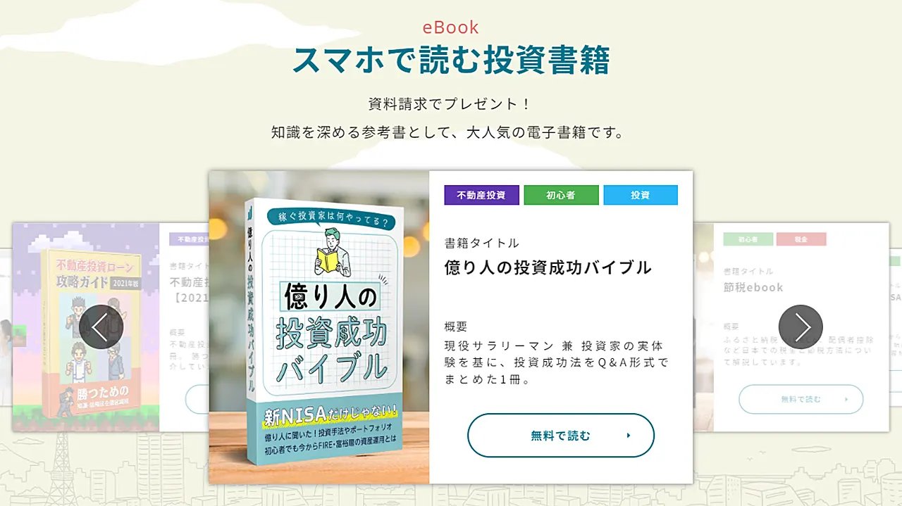 1.スマホで読む投資書籍