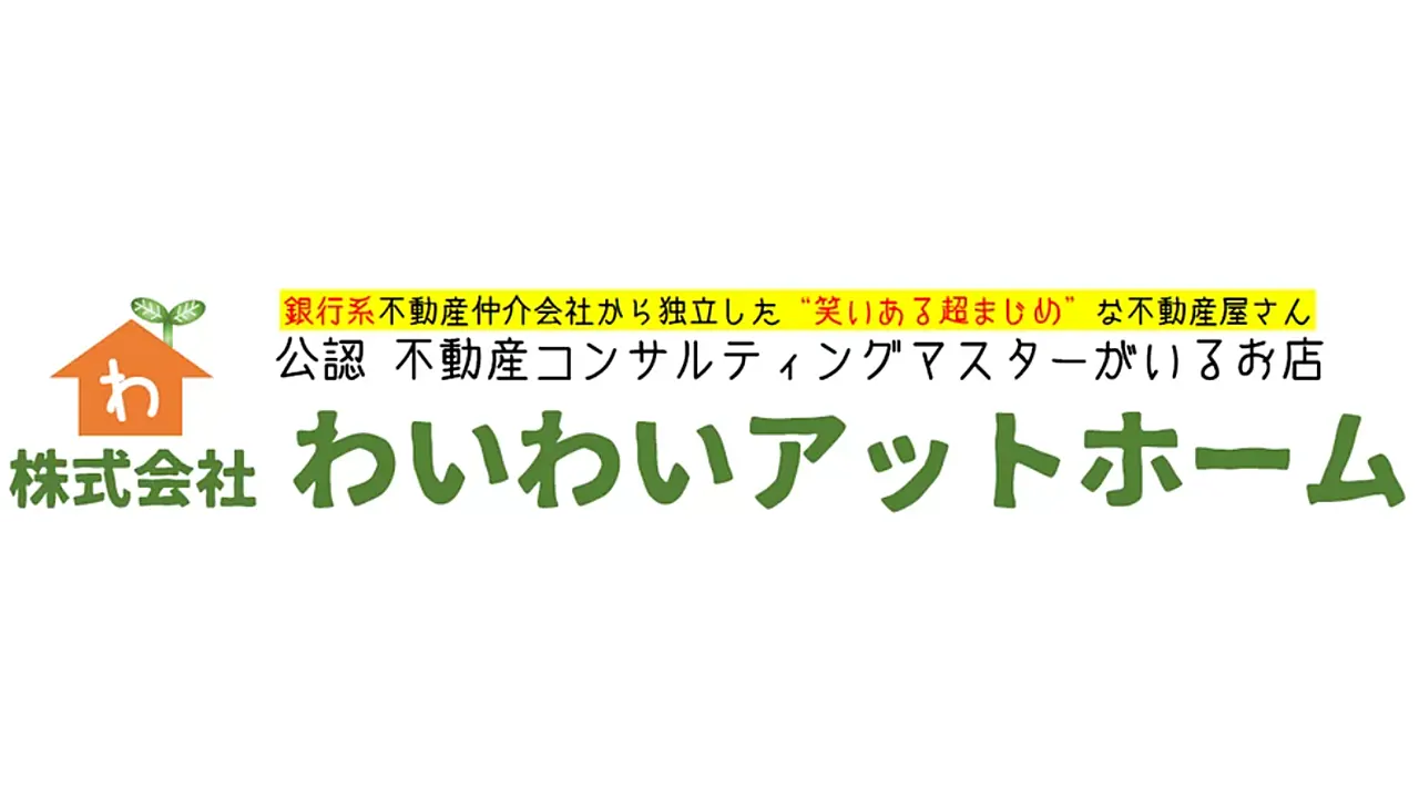 株式会社わいわいアットホーム