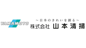 株式会社山本清掃