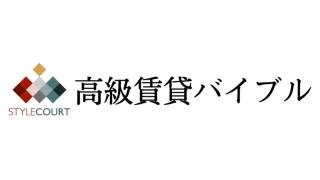 高級賃貸バイブル