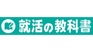 就活の教科書