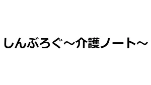 しんぶろぐ