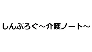 しんぶろぐ