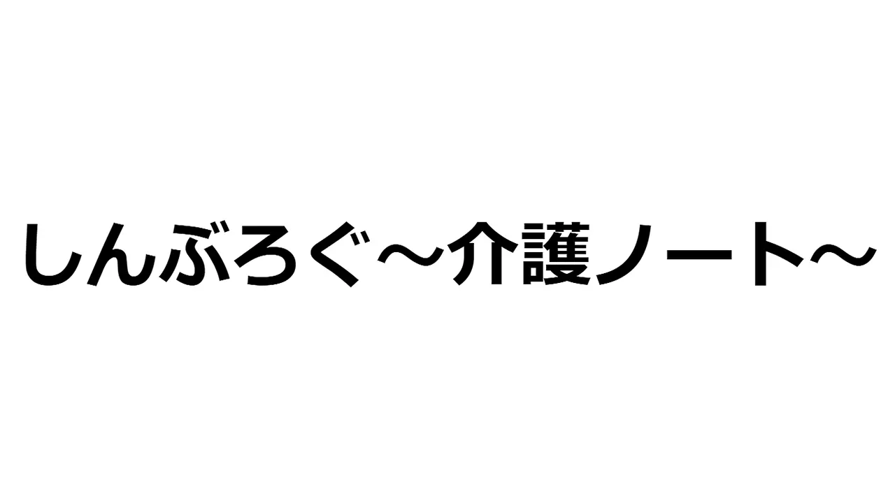 しんぶろぐ