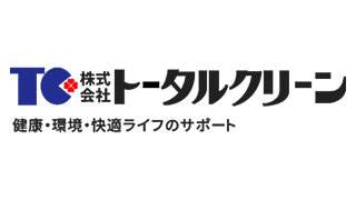 株式会社トータルクリーン