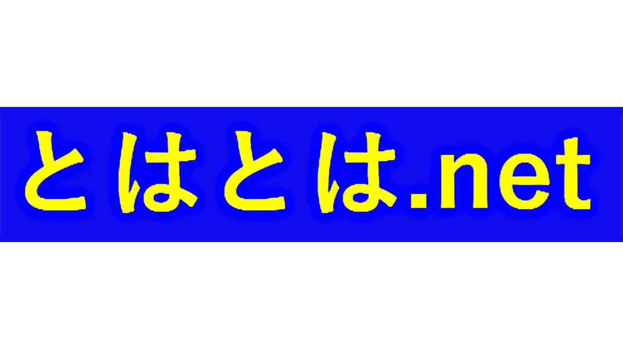 とはとは.net