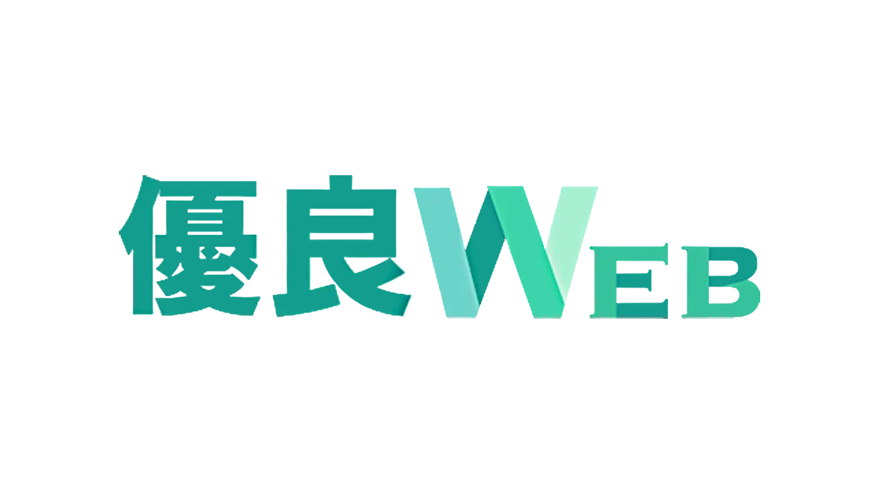 優良WEB