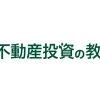 不動産投資の教科書