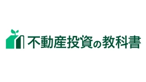 不動産投資の教科書