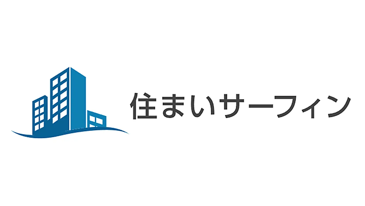 住まいサーフィン