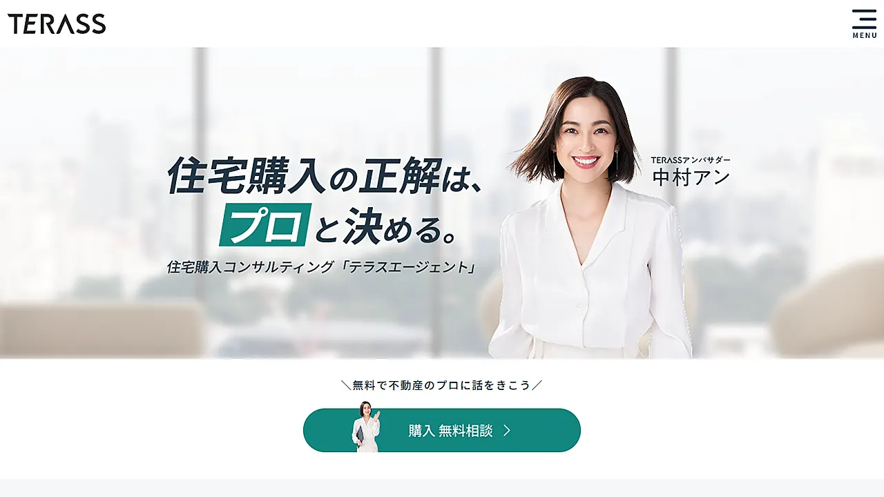 TERASS住宅購入コンサルティング