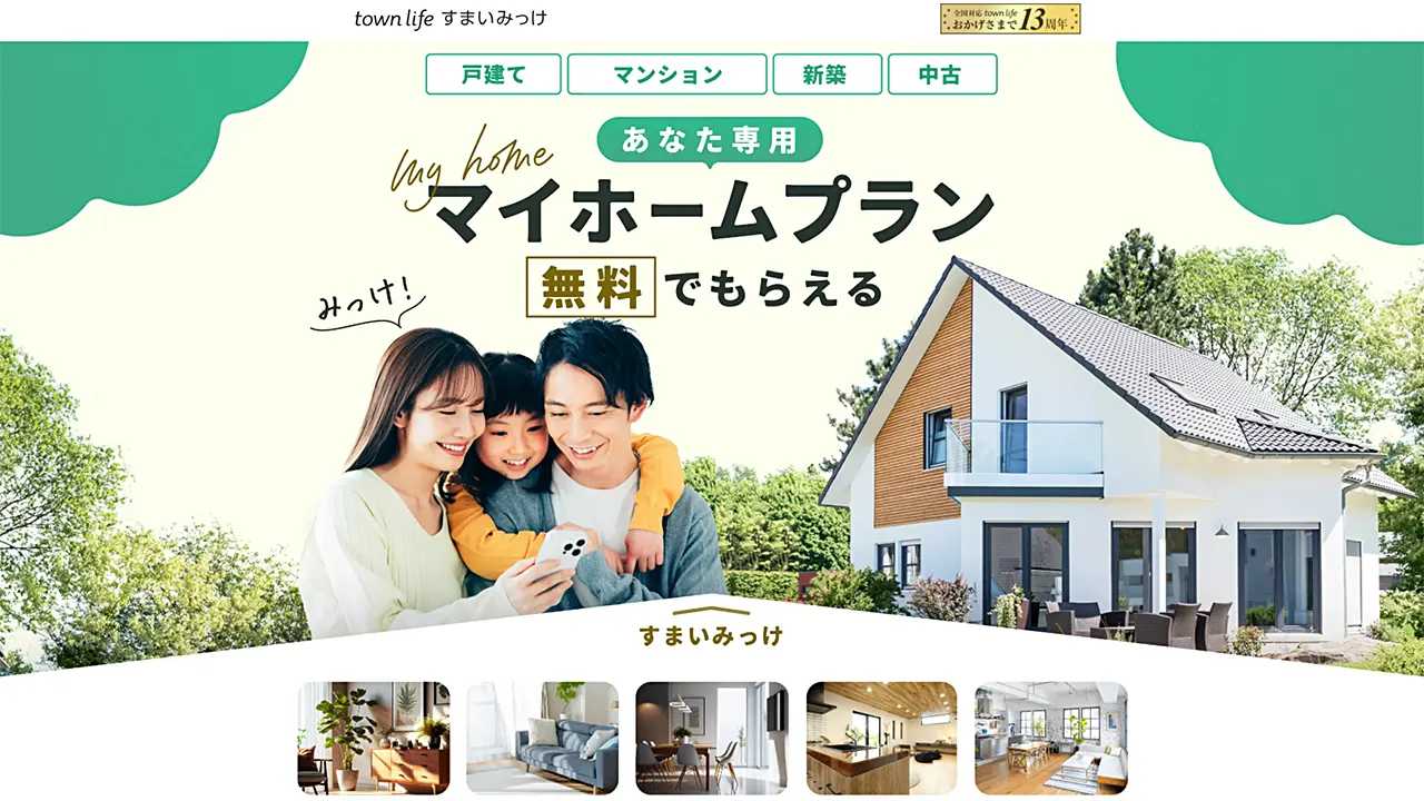 タウンライフすまいみっけ