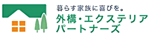 外構・エクステリアパートナーズ