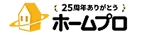 ホームプロ