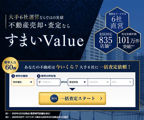 すまいValue