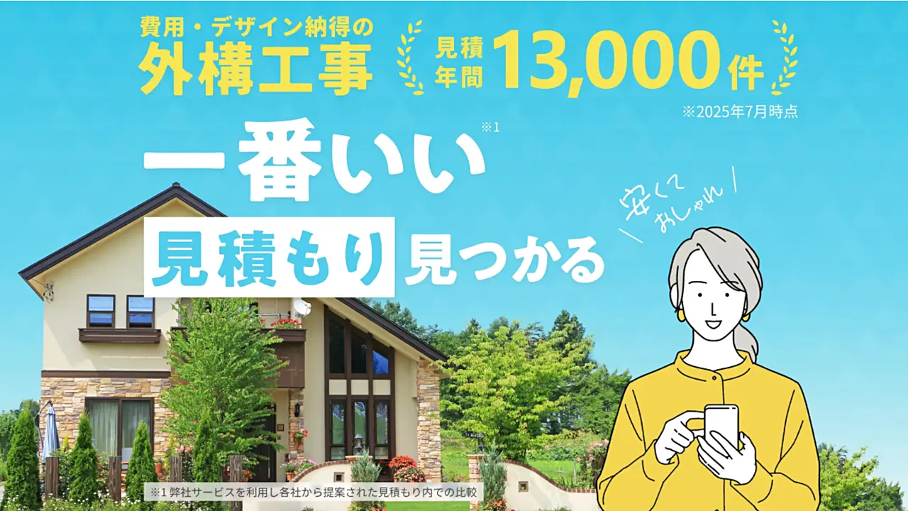 タウンライフ外構の特徴・評判｜費用・提案力を重視したい方に