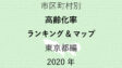 53地域別【高齢化率ランキング＆マップ】東京都編 2020年のアイキャッチ画像