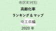 72地域別【高齢化率ランキング＆マップ】埼玉県編 2020年のアイキャッチ画像