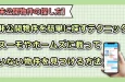 【未公開物件の探し方】非公開物件を簡単に探すテクニック！スーモやホームズに載っていない物件を見つける方法！